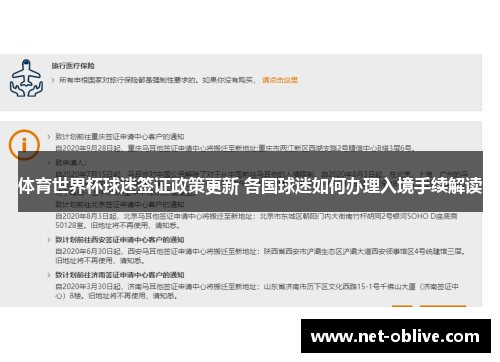 体育世界杯球迷签证政策更新 各国球迷如何办理入境手续解读