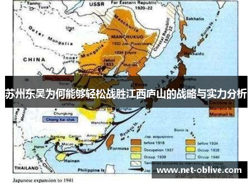 苏州东吴为何能够轻松战胜江西庐山的战略与实力分析